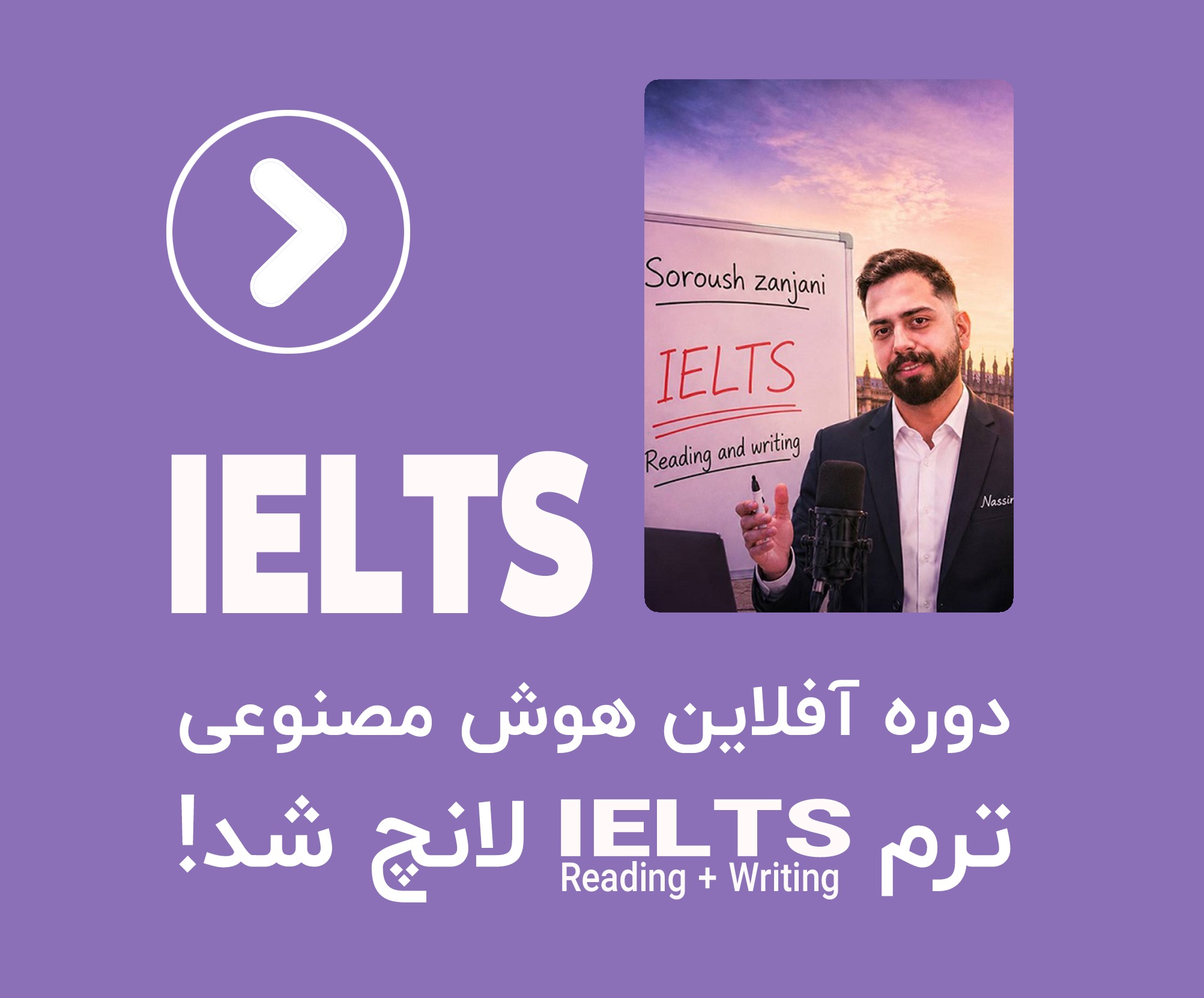 دبیرستان آیین شایستگان